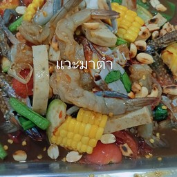 ตำเกาเหลารวม