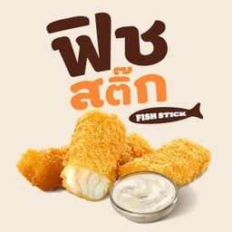 ฟิชสติ๊ก 3 ชิ้น พร้อมซอสทาร์ทาร์