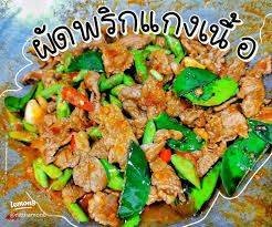 ผัดพริกแกงเนื้อ
