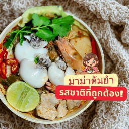 มาม่าต้มยำ ที่ถูกต้อง สาขา 1