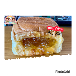 ขนมปังก้อนใส้ แยมสัปรด