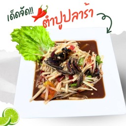 ตำปูปลาร้า