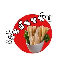 เส้นมันหนึบ(50กรัม)