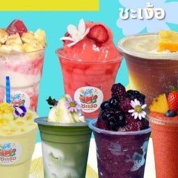 ชะเง้อ ผลไม้ปั่น ปังปิ้ง ผลไม้สกัด (Cha-Nger) ถนนรามคำแหง