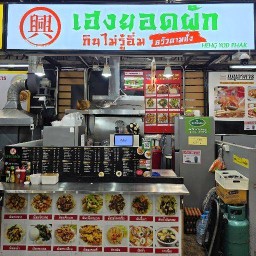 เฮงยอดผัก กินไม่รู้อิ่ม สาขาตลาดเพื่อนกัน ไร่ขิง 42