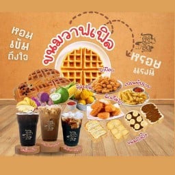 ร้านเต้าหู้หอมปัง