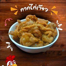 กากไก่เจียว