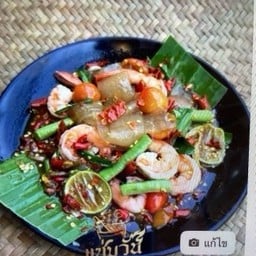 ตำหนึบหนับ +กุ้งลวก