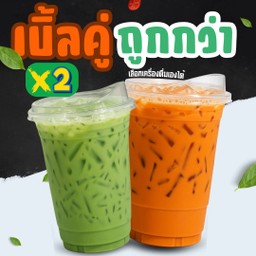 เบิ้ลคู่ถูกกว่า x 2
