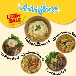 [เซตสุดฮิต] ไข่เจียวลัคกี้อัพเกรด + ข้าวหน้าไข่ข้นปลากระป๋อง