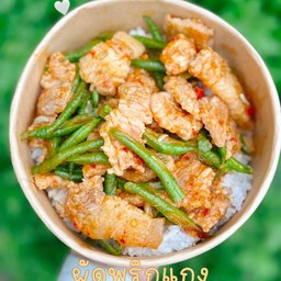 ผัดพริกแกงหมูสามชั้น ใส่ถั่ว