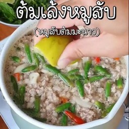ต้มเล้งหมูสับ ต้มเล้งที่ไม่มีเล้ง