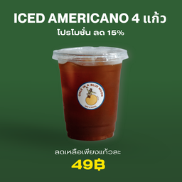(โปรโมชั่น) ลด 15% อเมริกาโน่เย็น 4 แก้ว - Premium House Blend