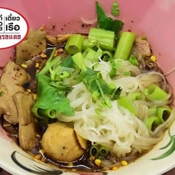 ก๋วยเตี๋ยวเรือหมู