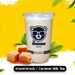 ชานมคาราเมล