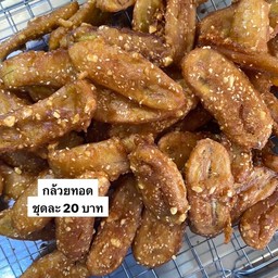 กล้วยทอด