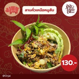 ลาบคั่วเหนือหมูสับ
