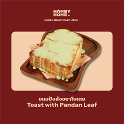 ปังปิ้งสังขยาใบเตย