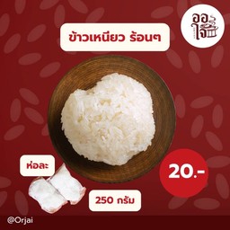 ข้าวเหนียว