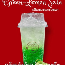 เข๊ยวมะนาวโซดา