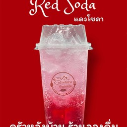 แดงโซดา
