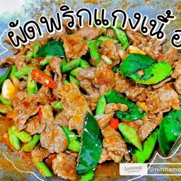ข้าวผัดพริกแกงเนื้อ