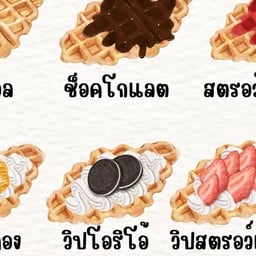 ครัวซองครอฟเฟิล