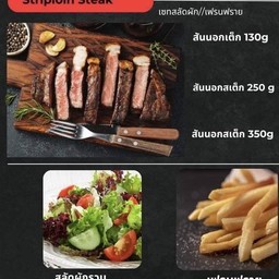 สเต็กเนื้อวัว สันนอก โคขุนสลัดผัก /เฟรนฟราย