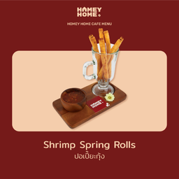 ปอเปี๊ยะกุ้ง