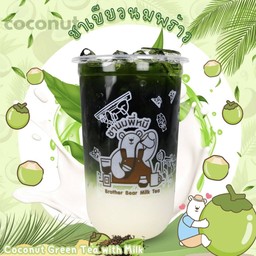 ชาเขียวมะพร้าว