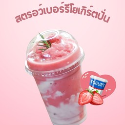 สตรอว์เบอร์รี่โยเกิร์ต สมูทตี้