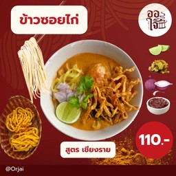 ข้าวซอยไก่