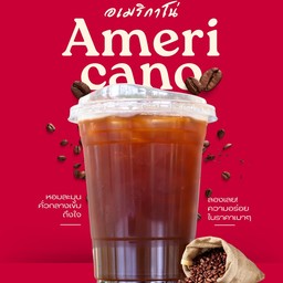 อเมริกาโน่ เย็น