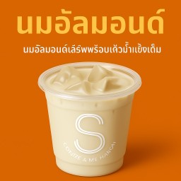 นม อัลมอนด์ เย็น