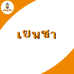 เผือกโอริโอ้