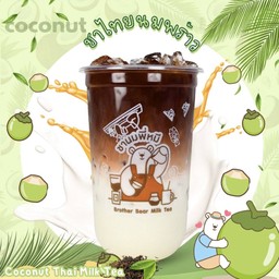 ชาไทยนมพร้าว