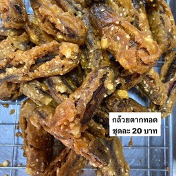 กล้วยตากทอด