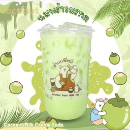 นมพร้าวมรกต