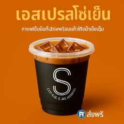 เอสเพรสโซ่เย็น