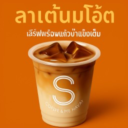 ลาเต้โอ๊ตมิลค์