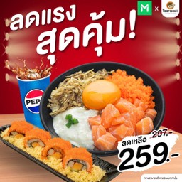 [ลดแรงกับเป๊ปซี่] Set 9 ข้าวหน้าแซลมอนปาร์ตี้+แคลิฟอร์เนียโรล+เป๊ปซี่