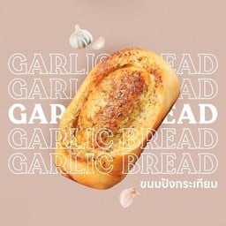 Garlic Bread (ขนมปังกระเทียม)