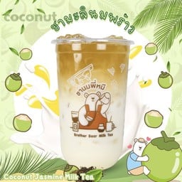 ชานมพี่หมี ตลาดคลองตัณฑิกุล