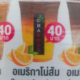 อเมริกาโน่ส้ม