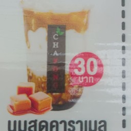 นมสดคาราเมล