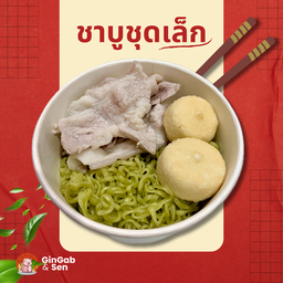 ชาบูลวกให้ชุดเล็ก