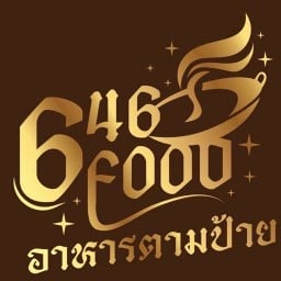 ร้านอาหารตามป้าย 646 Food & Dessert @กัลปพฤกษ์ -