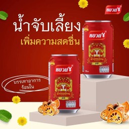 王老吉 น้ำจับเลี้ยง