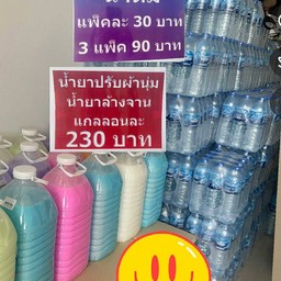 น้ำยาปรับผ้านุ่ม