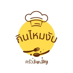กินไหมงับ บ่อนไก่25
